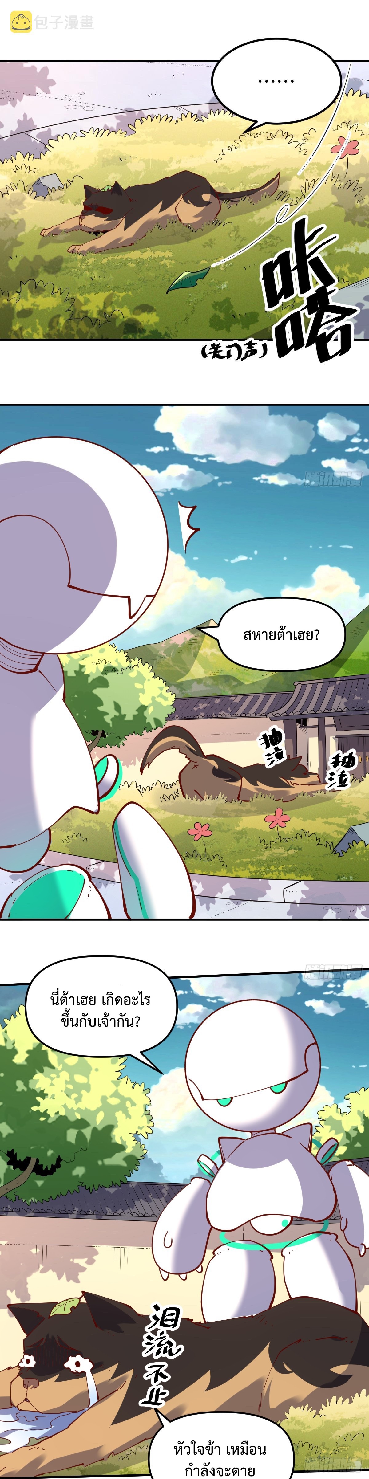 กลายเป็นว่าข้าคือจอมยุทธ์ผู้ยิ่งใหญ่ ตอนที่ 170 หน้า 4
