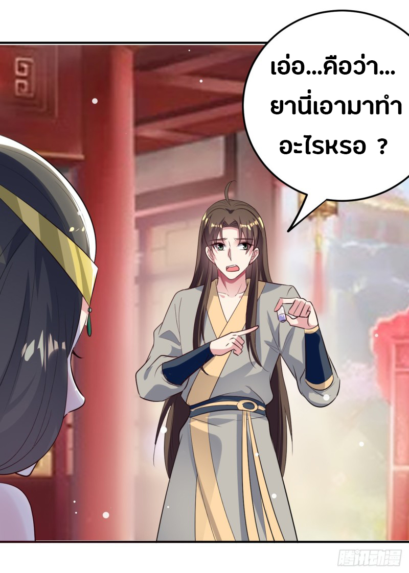 The ultimate son-in-law from different world ตอนที่ 45 หน้า 24