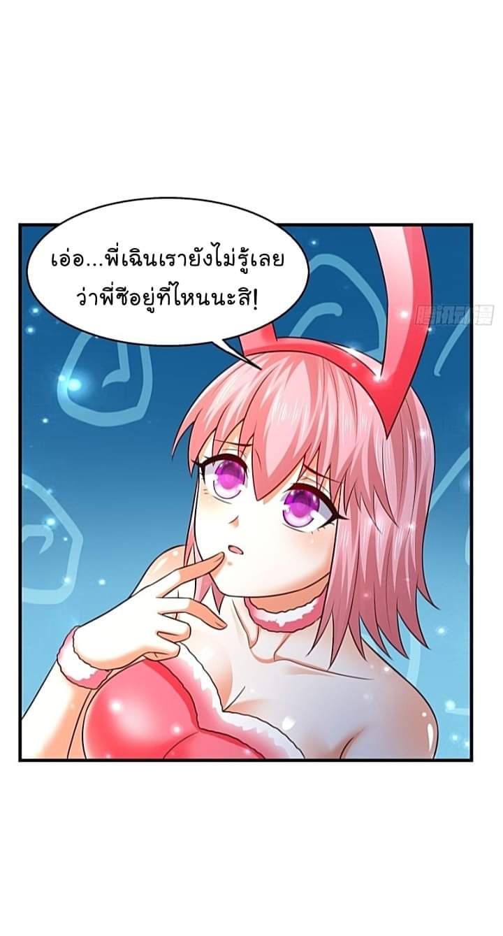 The best game master of the city – สุดยอดเซียนเกมแห่งคนร ตอนที่ 28 หน้า 6