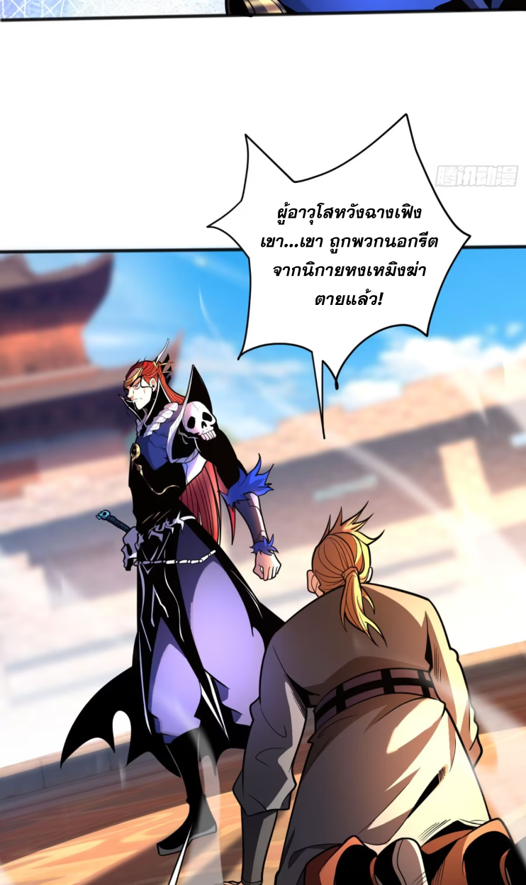 My Disciples Cultivate, While I Slack Off!  ศิษย์ของข้าฝกฝน ส่วนข้าขี้เกียจ ตอนที่ 45 หน้า 26