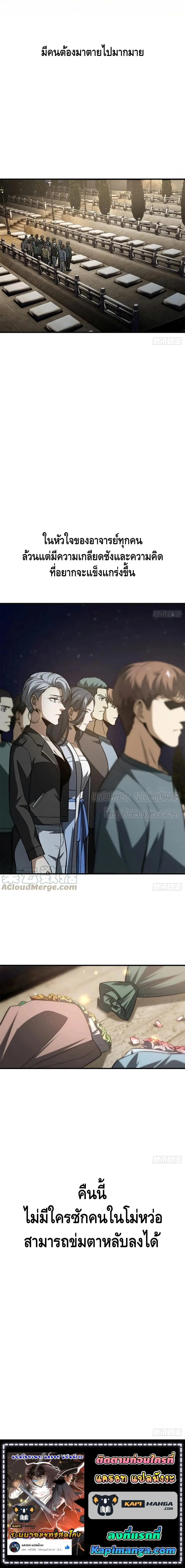 [ชนจีน] ระบบจอมยุทธ์สุดโกงแห่งโลกคู่ขนาน - Global Martial Arts ตอนที่ 112 หน้า 9