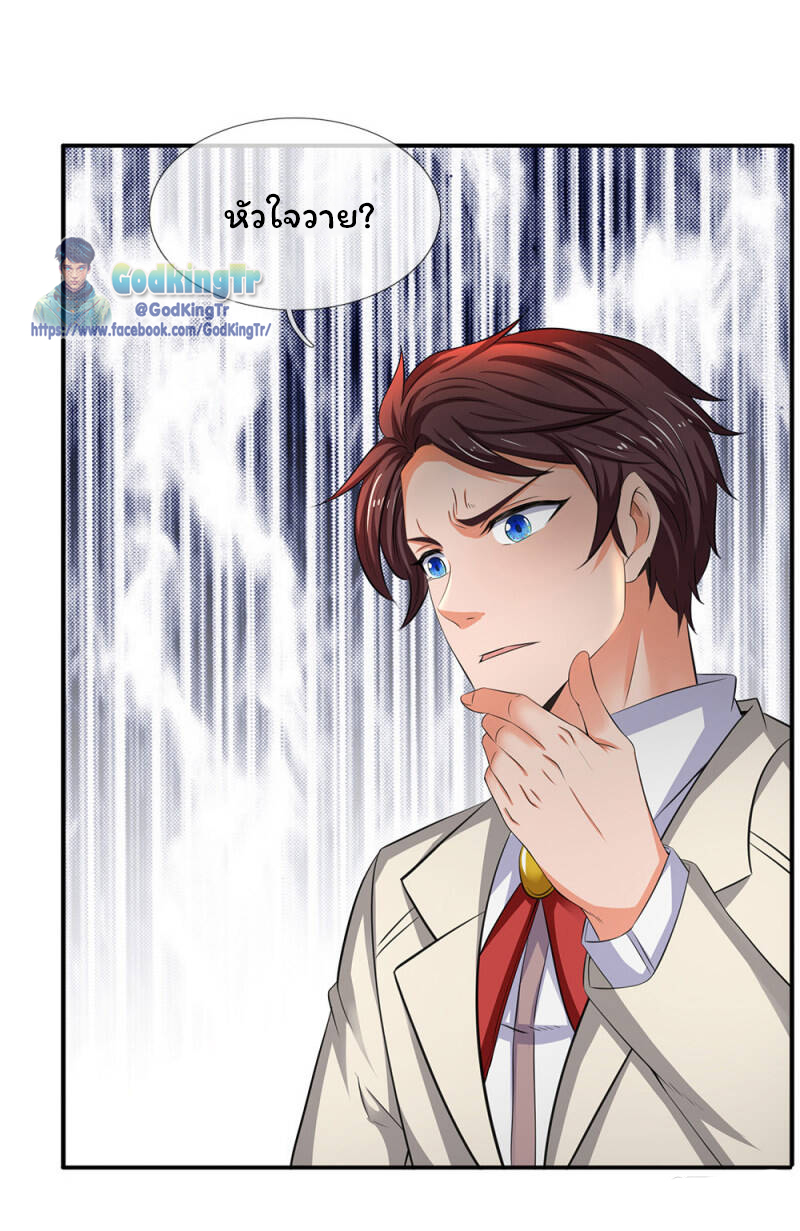 ราชาเทพนิรันดร์ (Eternal god king) ตอนที่ 169 หน้า 8