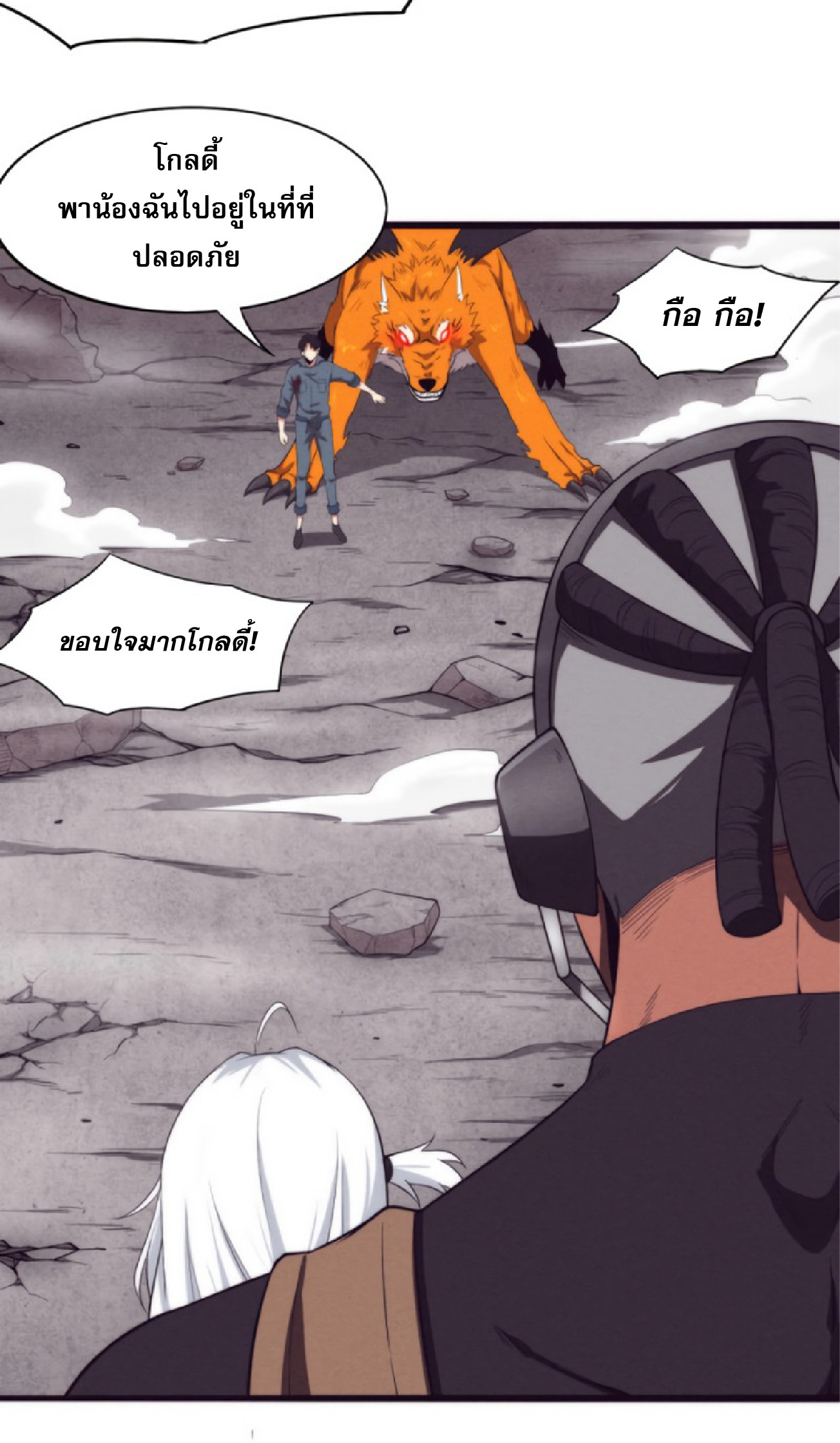 The Frenzy Of Evolution ตอนที่ 18 หน้า 10