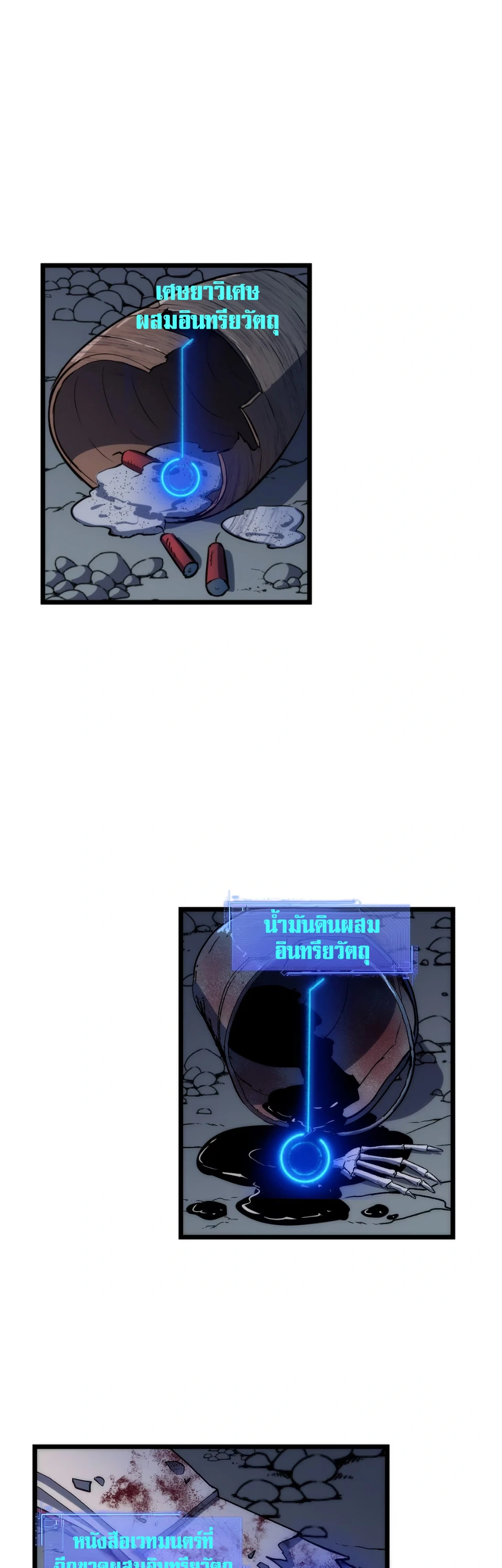 [ชน] การผงาดของราชาเห็ด - Rise of the Mushroom King ตอนที่ 3 หน้า 22