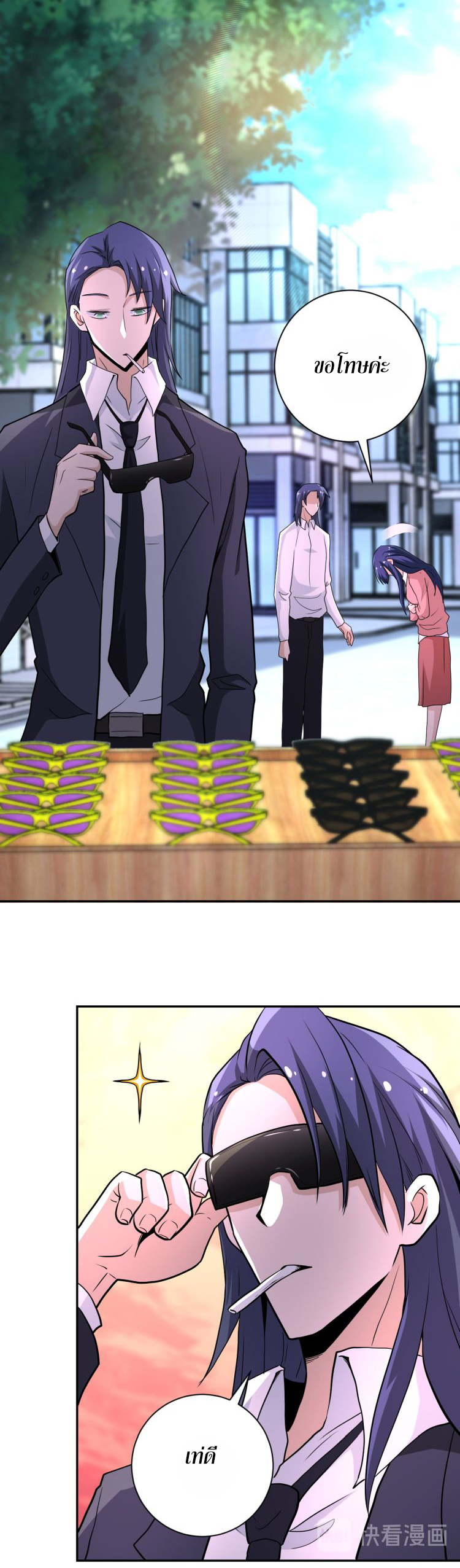 Apocalyptic Super System ตอนที่ 137 หน้า 16