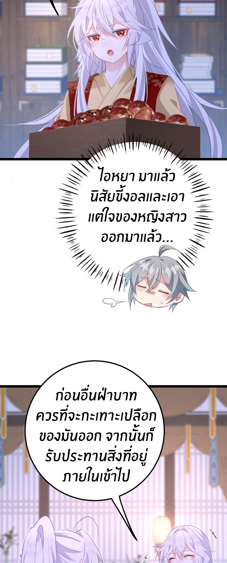 Crash into the body of the emperor's daughter ตอนที่ 15 หน้า 25