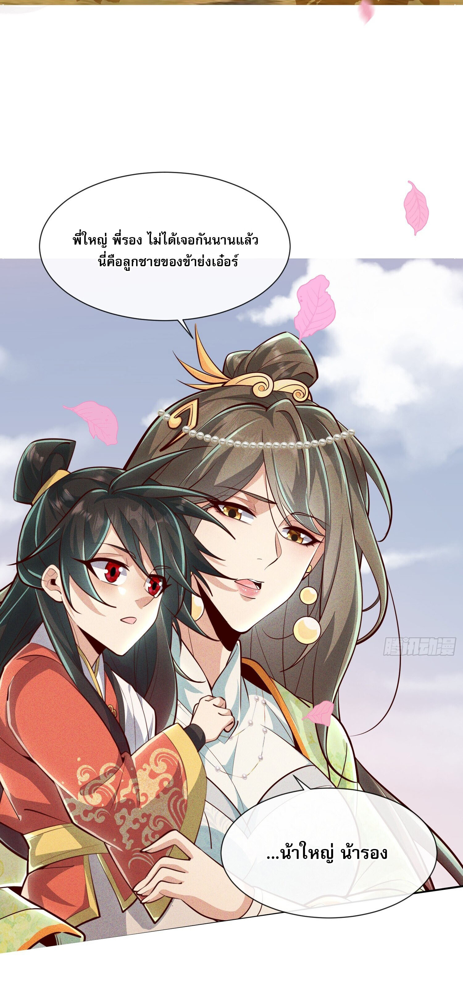 จักรพรรดิเทพสวรรค์ ตอนที่ 9 หน้า 30