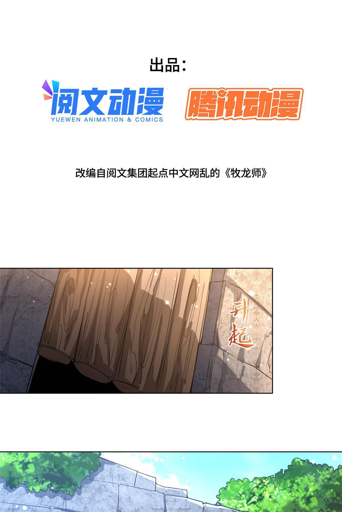 (ชนจีน) Dragon Master (จูหมิง นักรบเซียนมังกร) ตอนที่ 156 หน้า 3