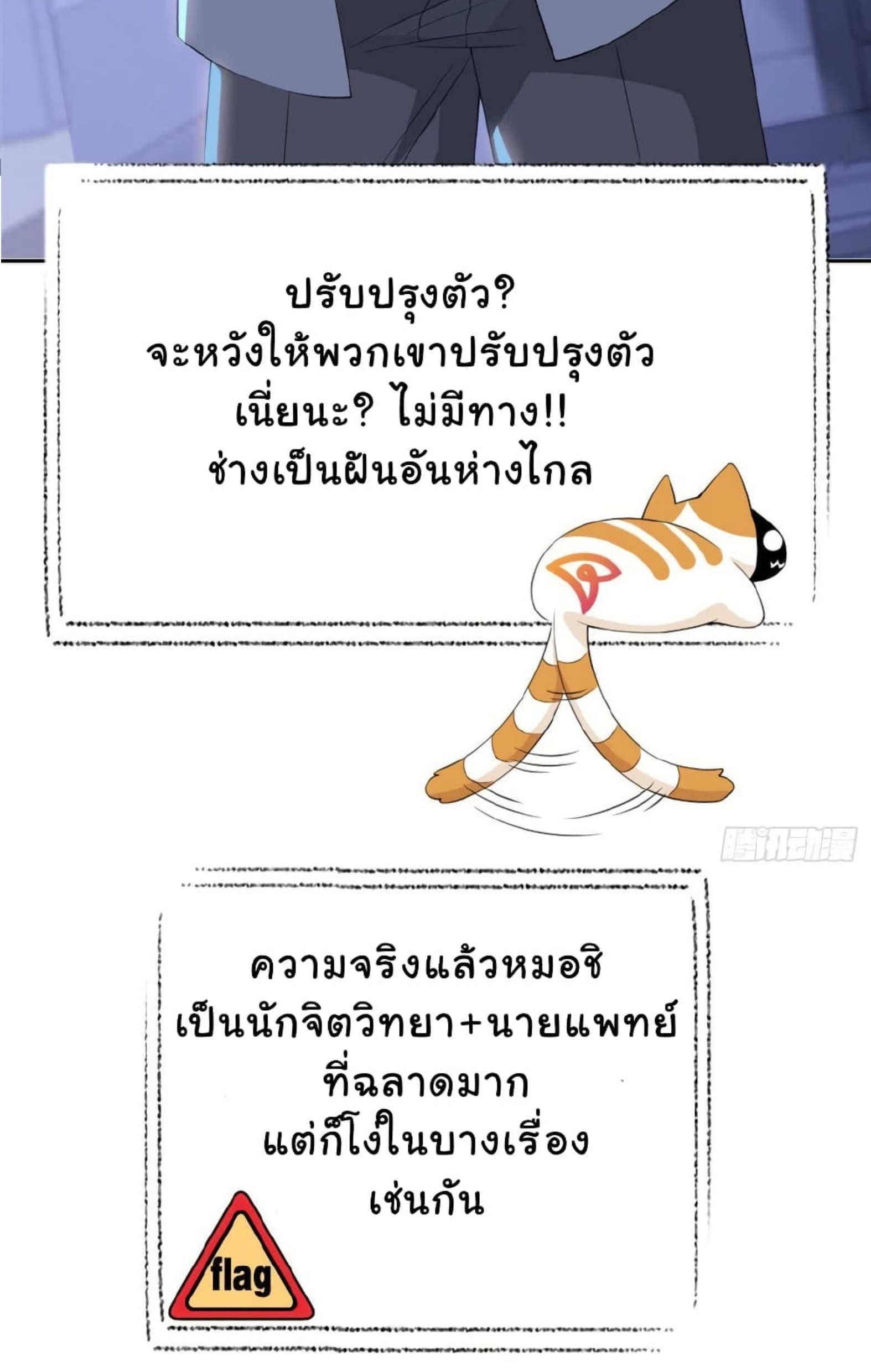 ชายผู้แข็งแกร่งที่มาจากโรงพยาบาลจิตเวช ตอนที่ 4 หน้า 42