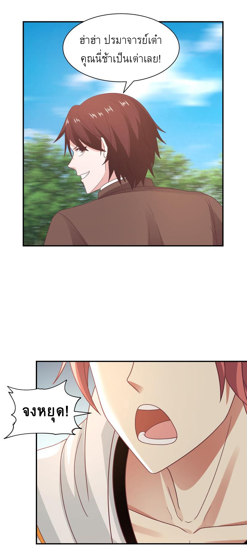 I have dragon in my body ตอนที่ 128 หน้า 9