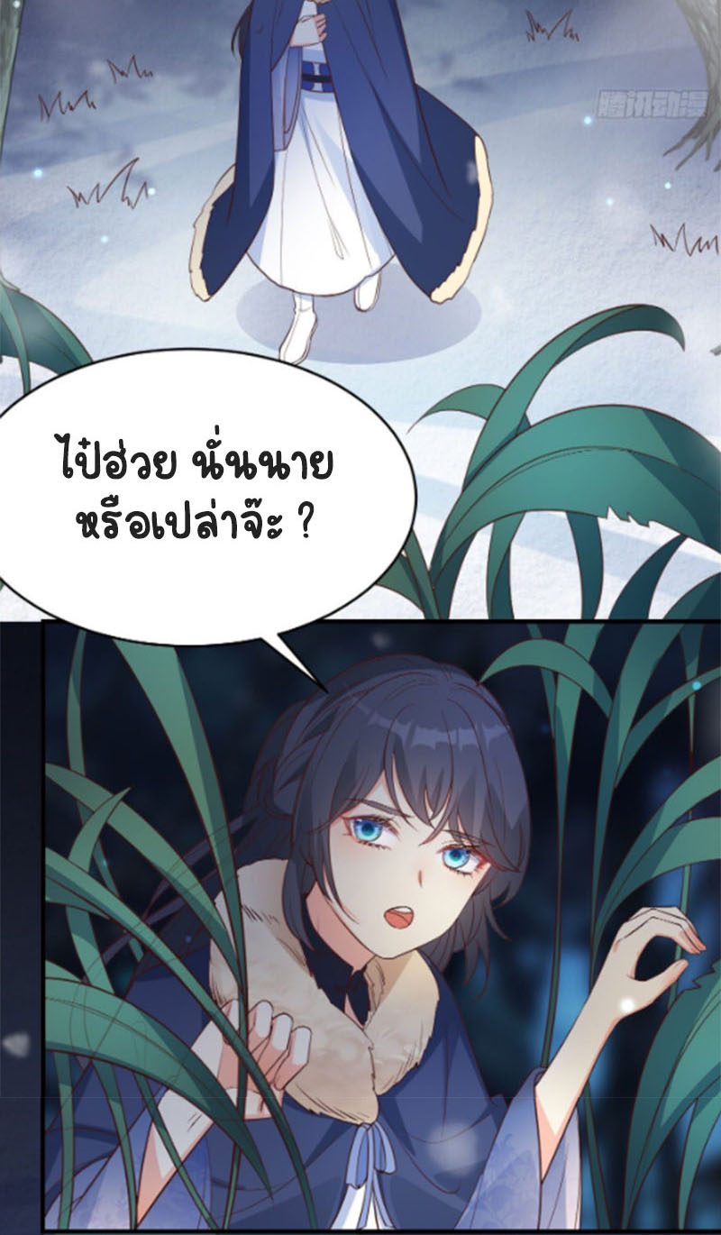ปีศาจจิ้งจอกของฉันวันนี้ก็ยังเป็นเด็กดี? ตอนที่ 11 หน้า 29