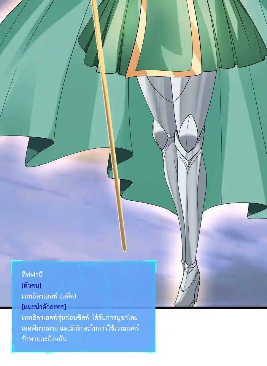 My Harem Is Entirely Female Demon Villains ตอนที่ 74 หน้า 32