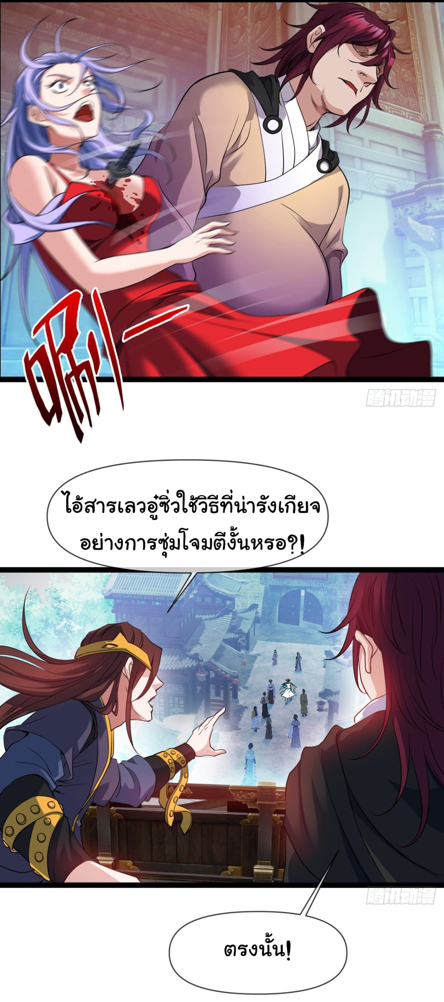 Junior Brother Demon Sovereign is too devoted ตอนที่ 23 หน้า 8