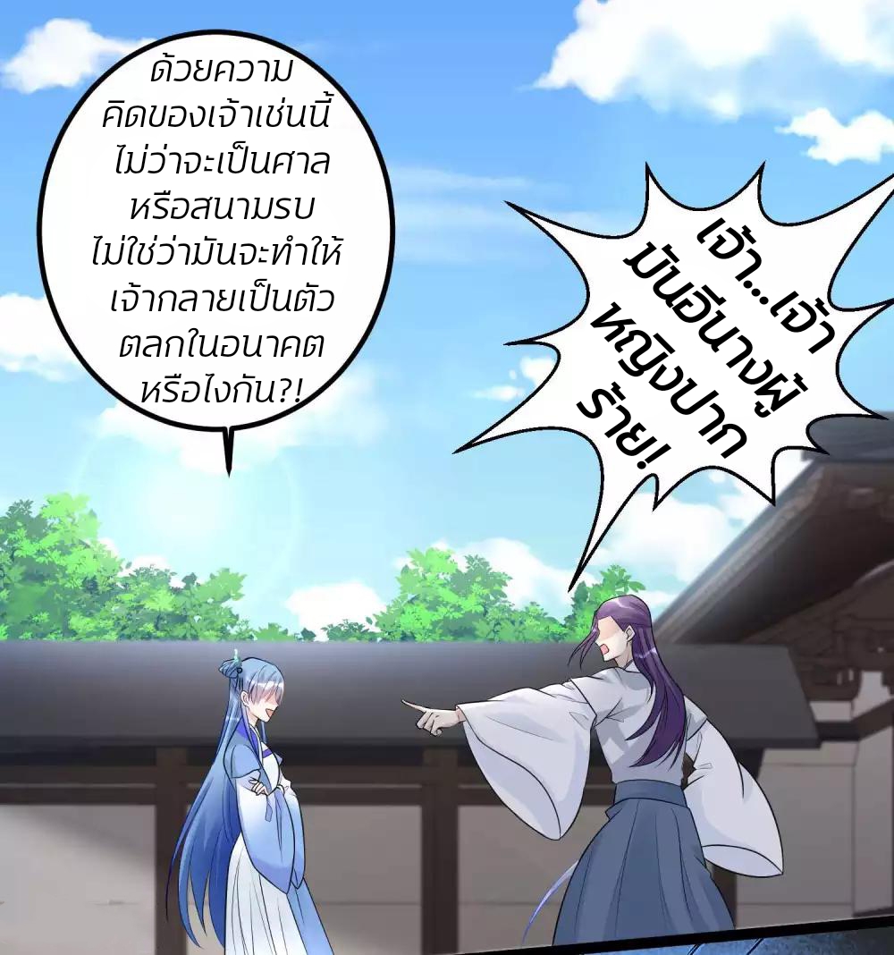 คุณหนูใหญ่แพทย์พิษมรณะ ตอนที่ 54 หน้า 3