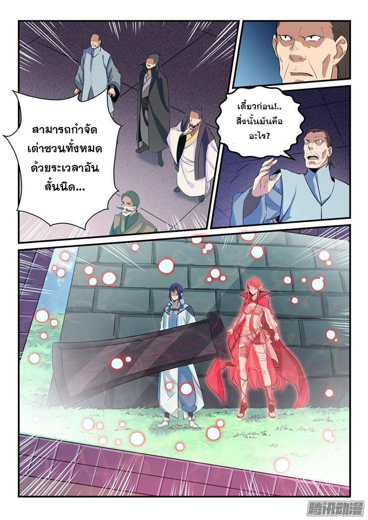 Apotheosis – การยกระดับสู่สถานะของพระเจ้า ตอนที่ 159 หน้า 3