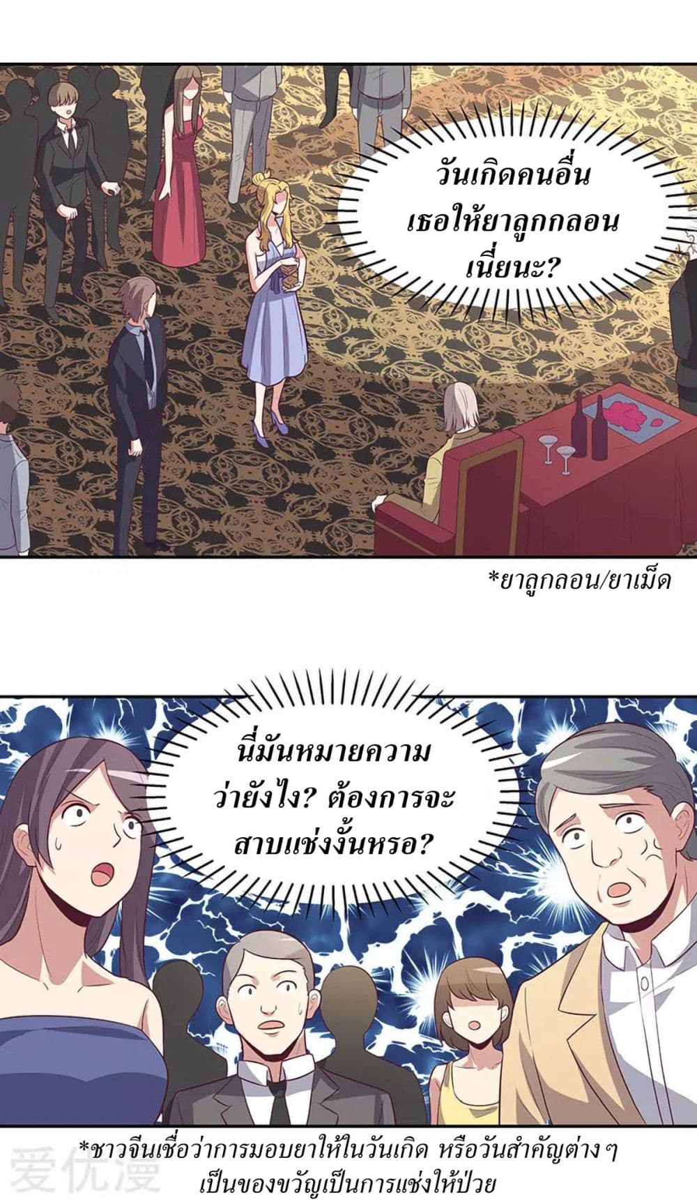 โครตเกรียนเซียนโอสด ตอนที่ 86 หน้า 26
