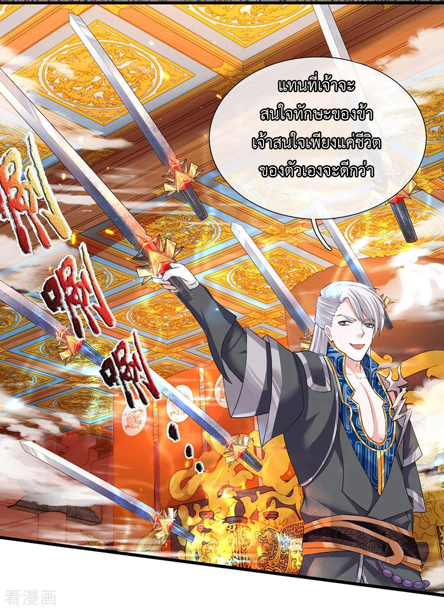 Shura Sword Sovereign ตอนที่ 59 หน้า 15