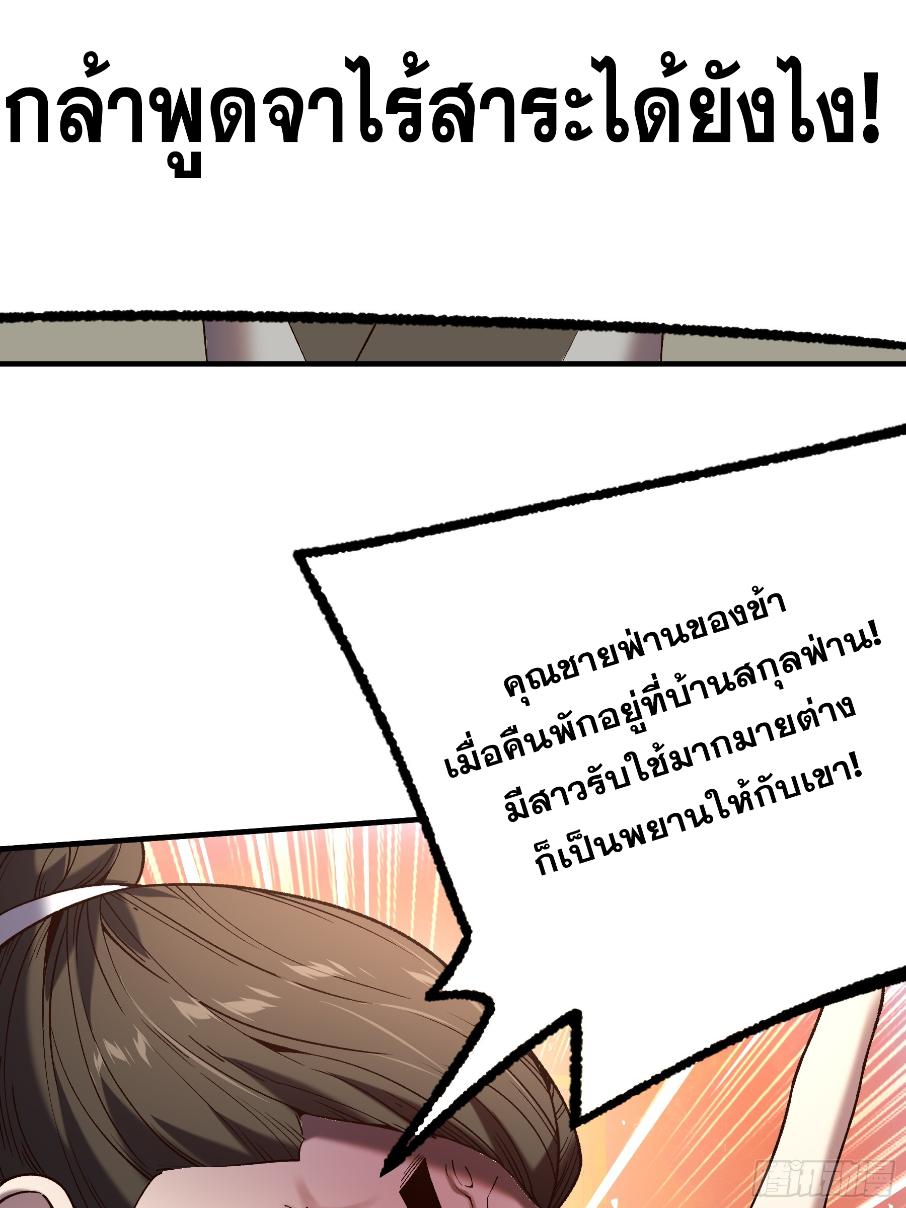 หาญท้าชะตาฟ้า ปริศนายุทธจักร ตอนที่ 34 หน้า 26