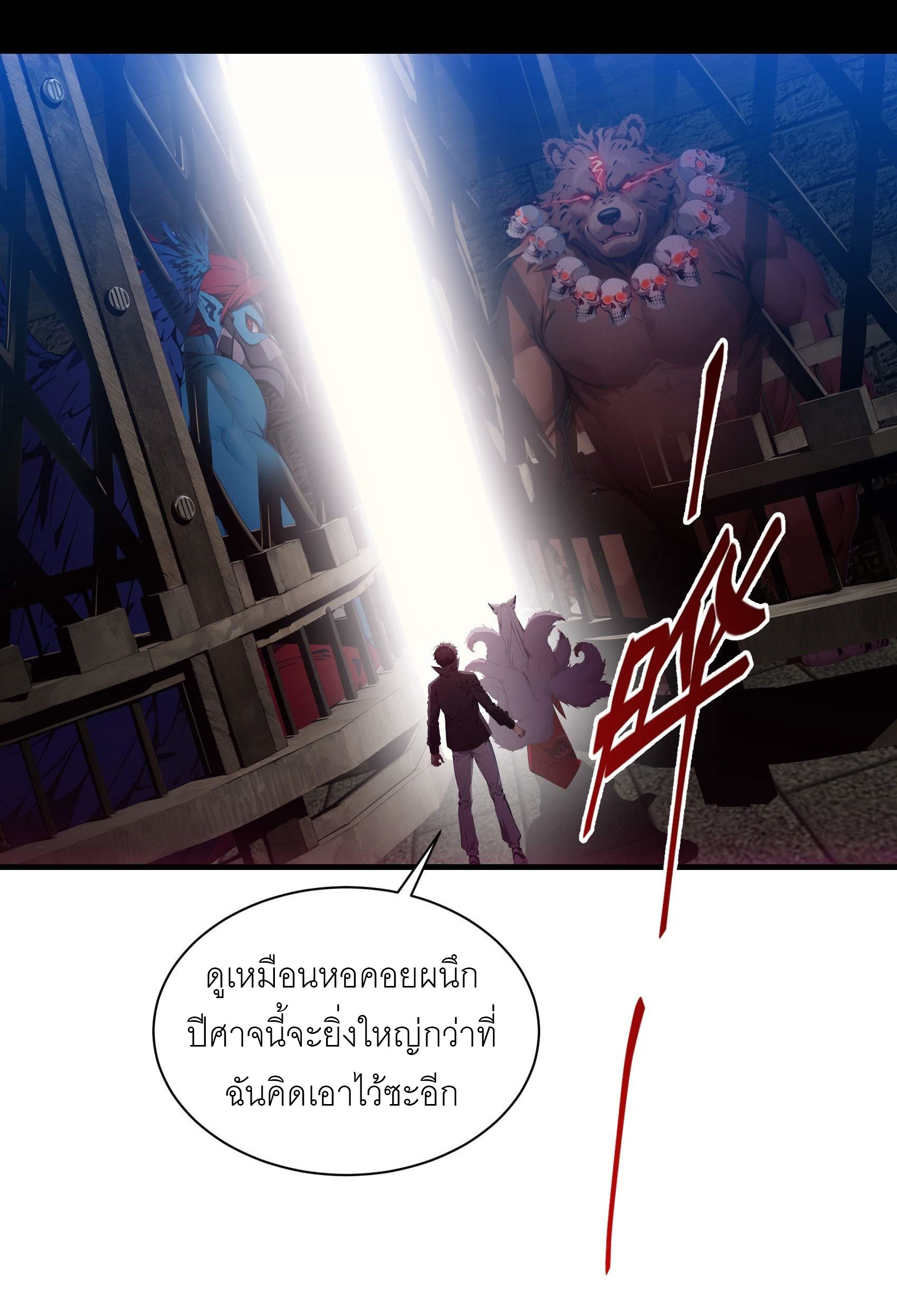 เมื่อเทพอสูรจุติ ข้าผู้นี้ครอบครองนรก ตอนที่ 4 หน้า 42