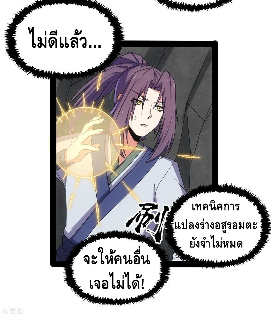 เหยียบย่ำแม่น้ำอมตะ ตอนที่ 78 หน้า 35