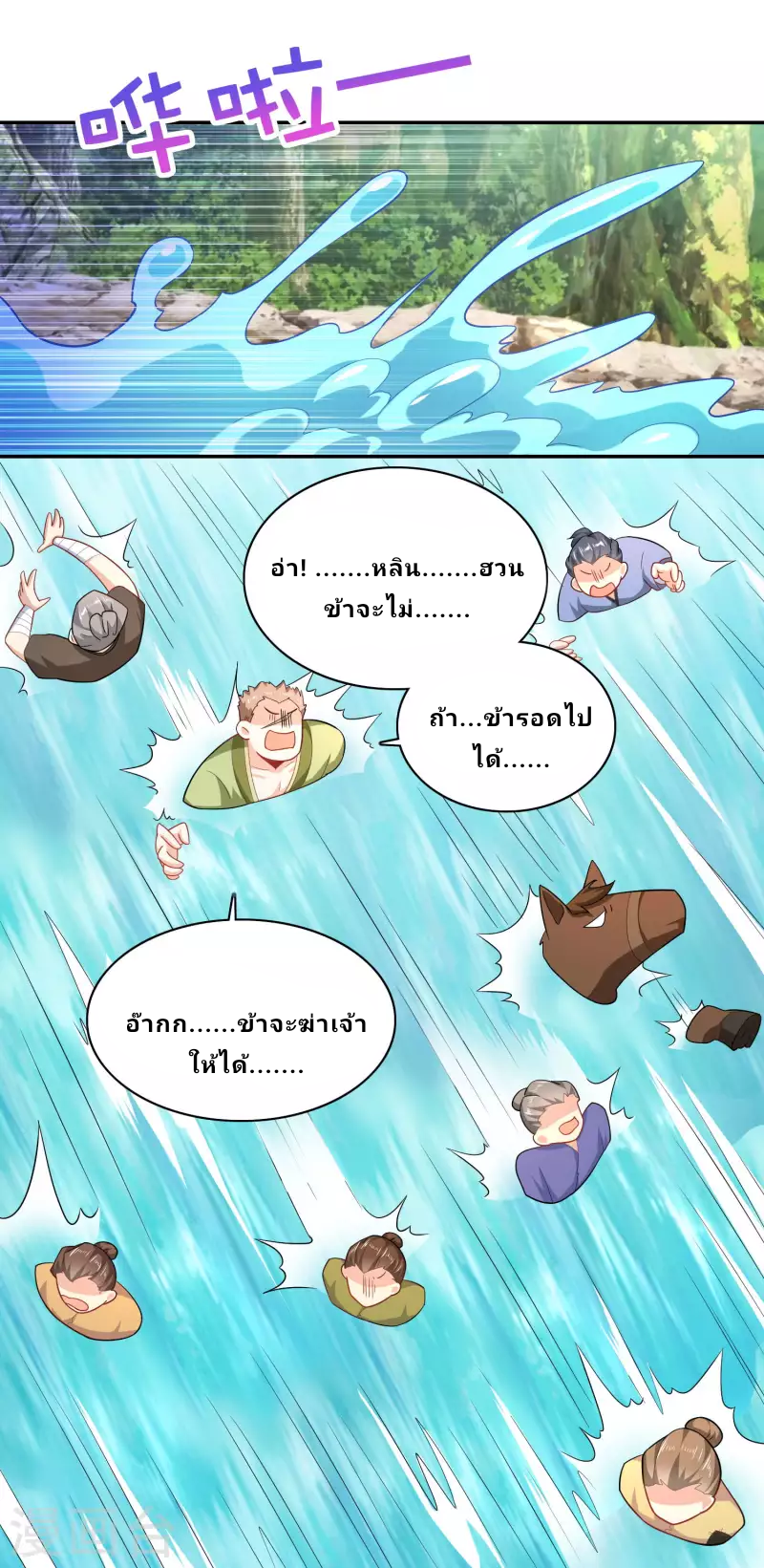 The ultimate crazy son-in-law—สุดยอดลูกเขยสุดบ้าที่แข็งแกร่งที่สุด ตอนที่ 59 หน้า 14