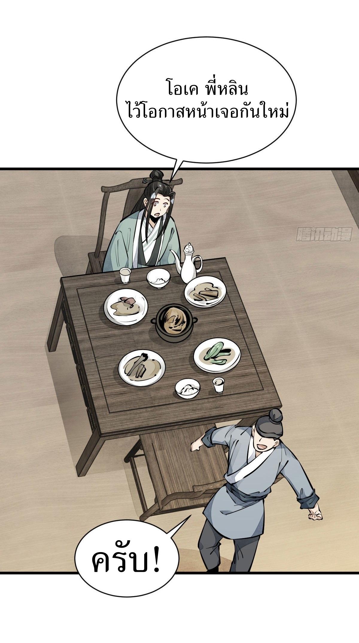 Lan Ke Qi Yuan ตอนที่ 64 หน้า 42