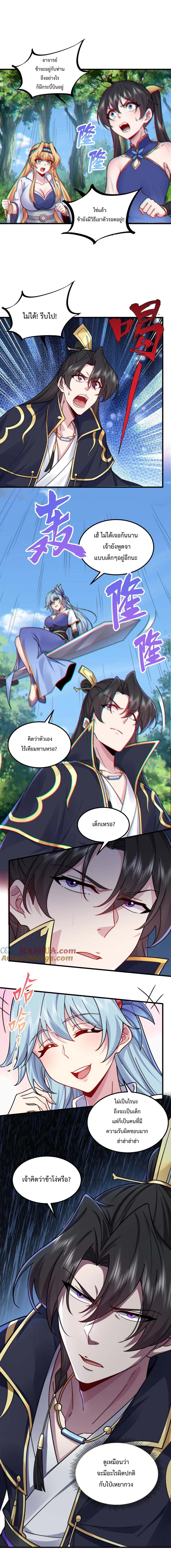 (ชนจีน) อาจารย์จอมวายร้ายกับลูกศิษย์ผู้อยู่ยงคงกระพัน ตอนที่ 101 หน้า 8