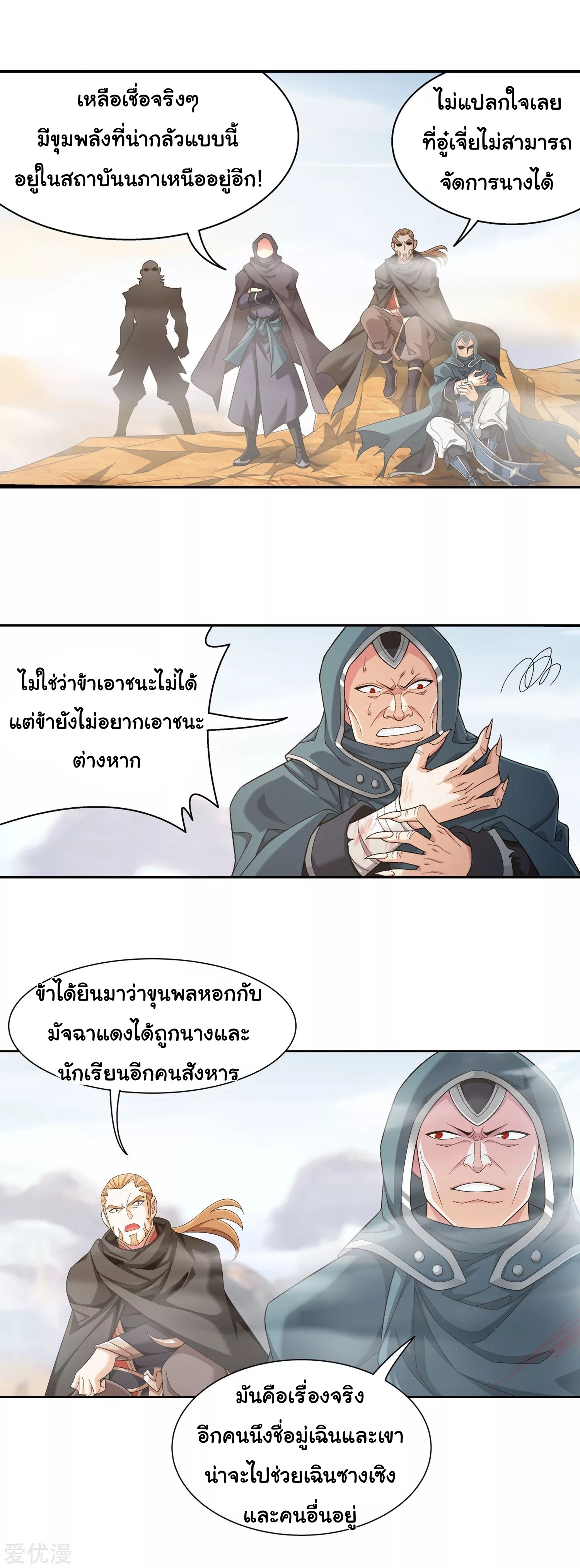 Da Zhu Zai ศึกปรมาจารย์สะท้านฟ้า (ชนจีน) ตอนที่ 237 หน้า 15