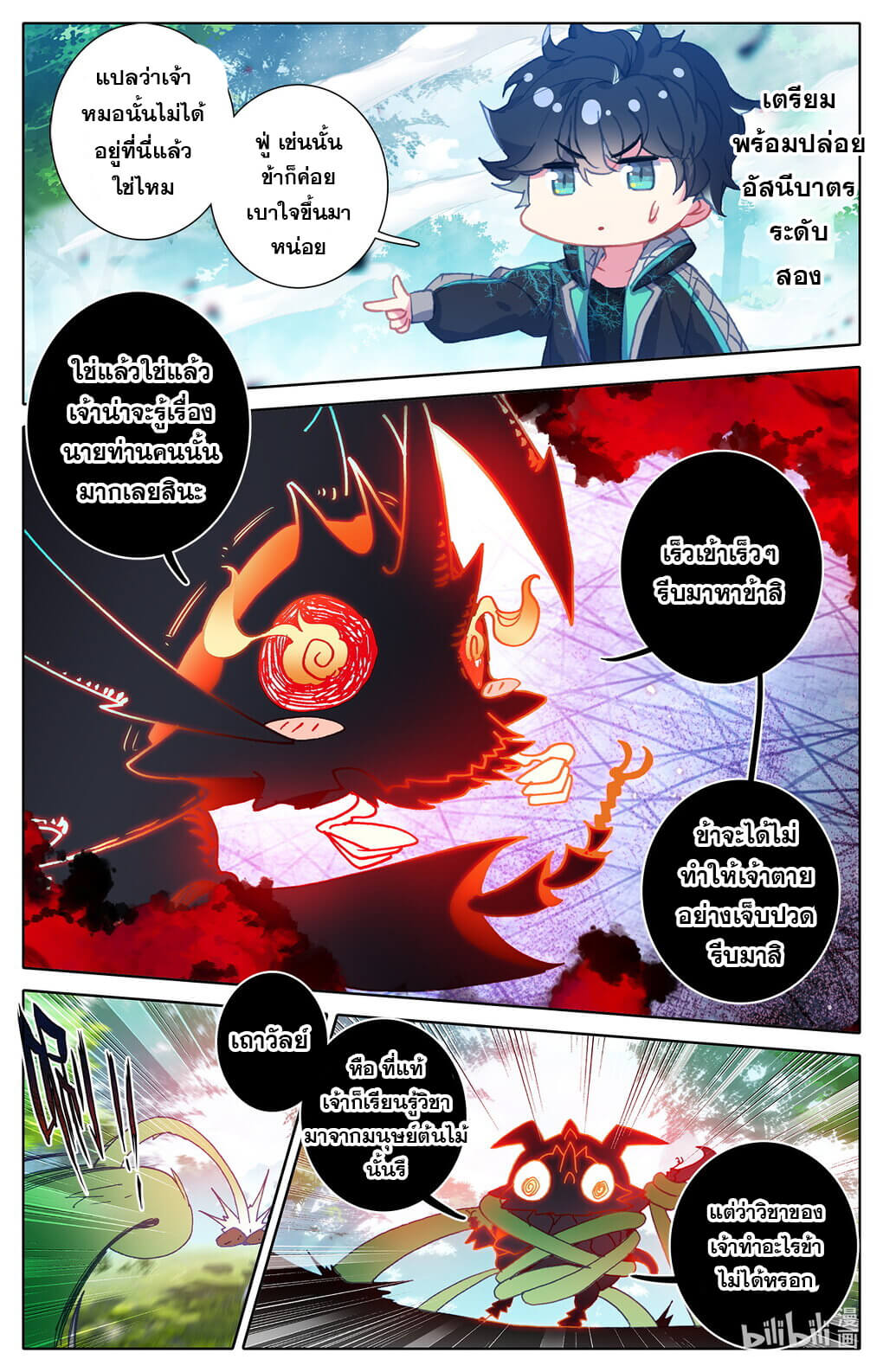 ชาวบ้านที่แข็งแกร่งที่สุดในสถาบันเซียน ตอนที่ 10 หน้า 14