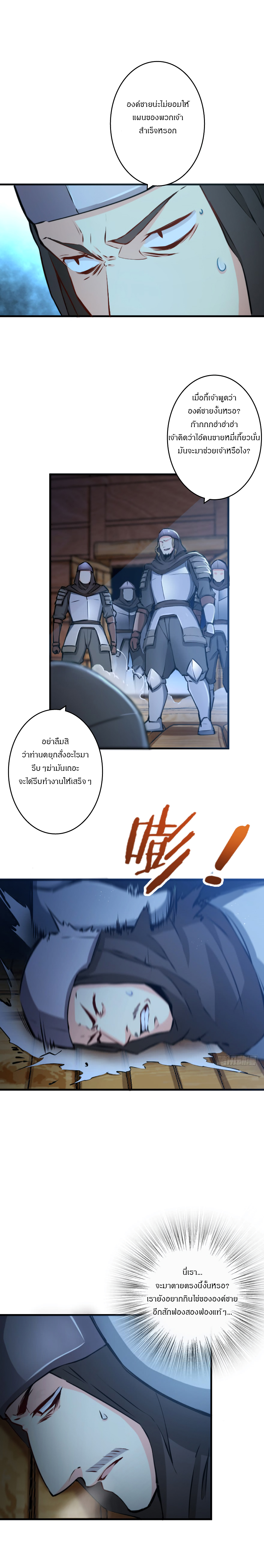 ปล่อยแม่มดคนนั้นซะ ตอนที่ 24 หน้า 8