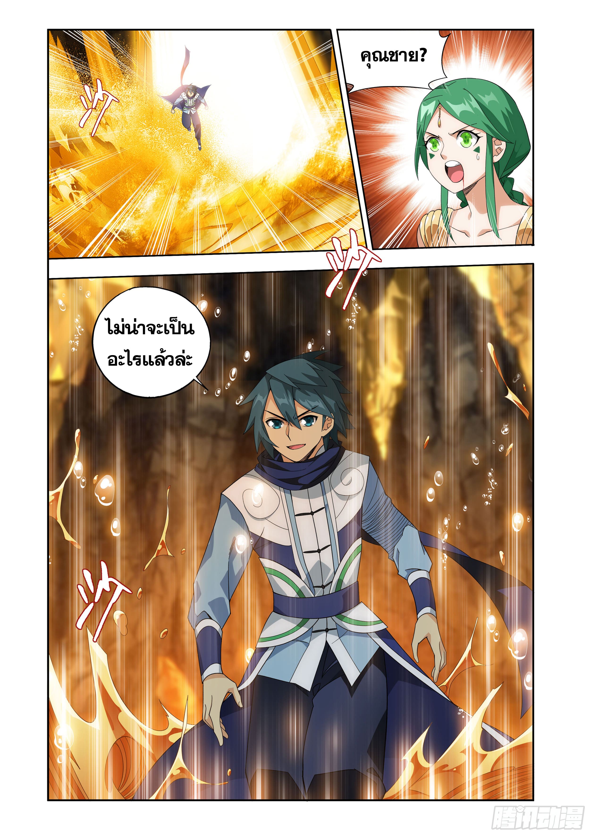 Doupo Cangqiong (ชนจีน) ตอนที่ 101 หน้า 12