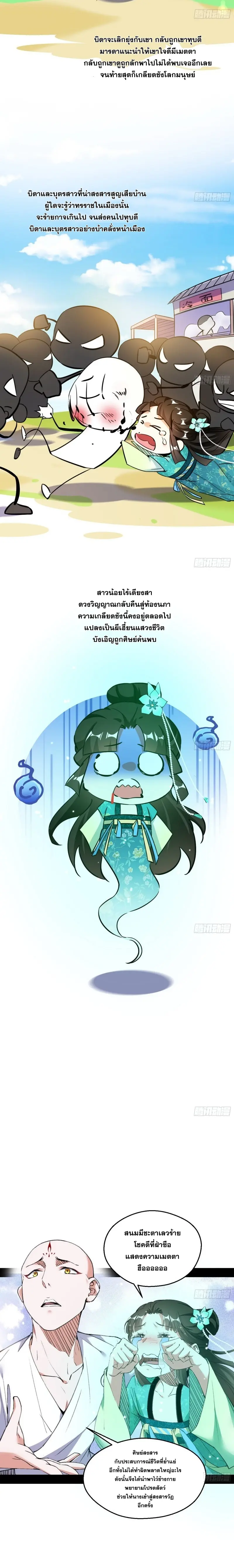 I'm an Evil God ข้าคือจักรพรรดิปีศาจ ตอนที่ 129 หน้า 8