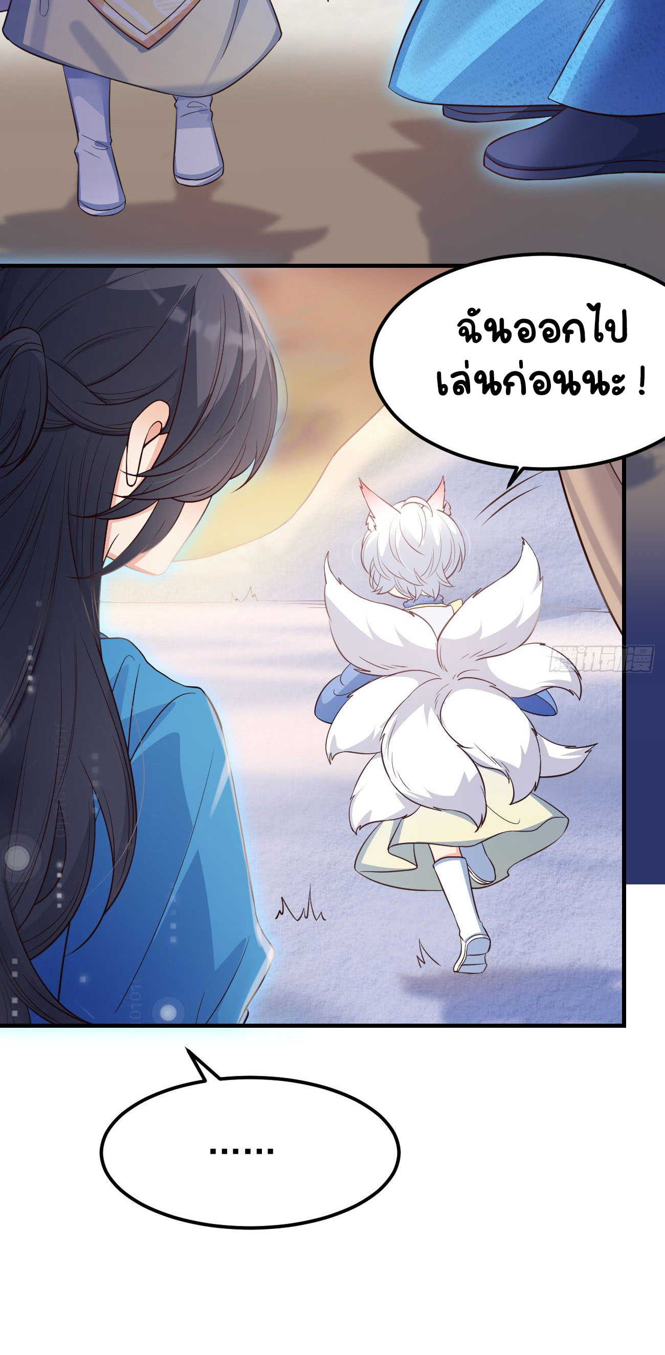 ปีศาจจิ้งจอกของฉันวันนี้ก็ยังเป็นเด็กดี? ตอนที่ 23 หน้า 32