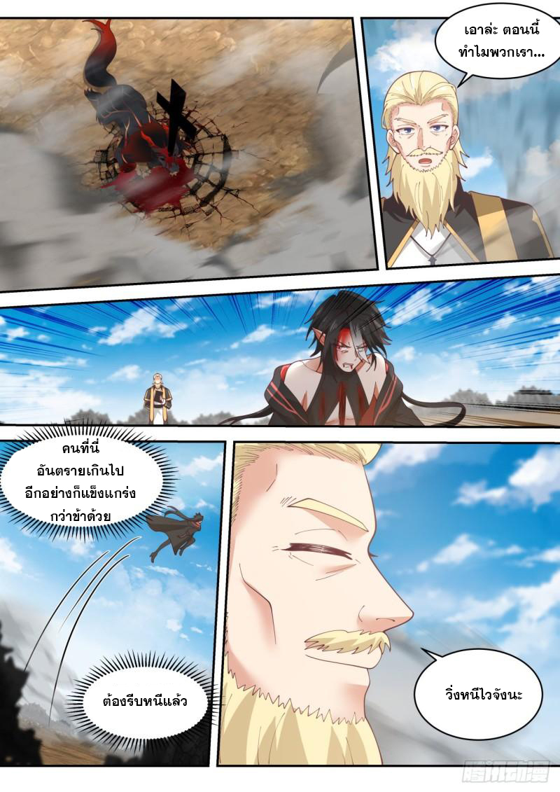 เปิดกรุสู่เทพมาร [จีนตัดจบ] ตอนที่ 24 หน้า 12