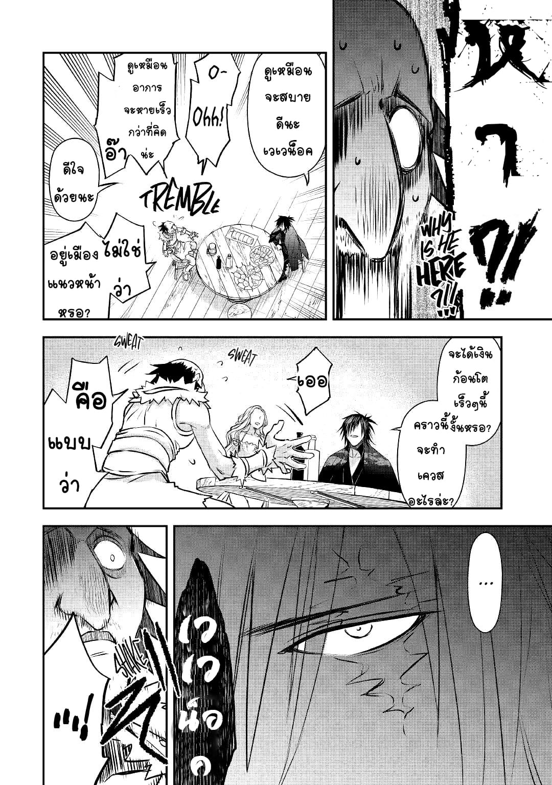 Kanchigai No Atelier Master ตอนที่ 15 หน้า 8