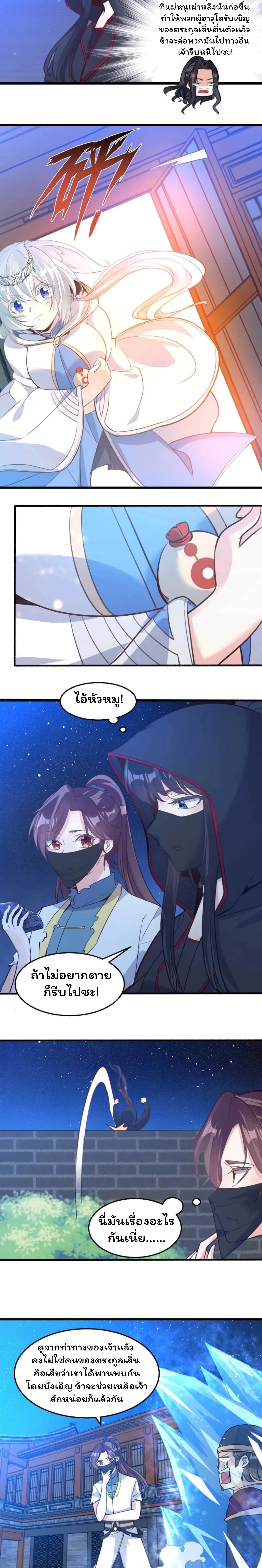 [อ่านฟรี] Jiàng Shén Zhàn Jì┃มหาสงครามเทวะจุติ ตอนที่ 8 หน้า 10