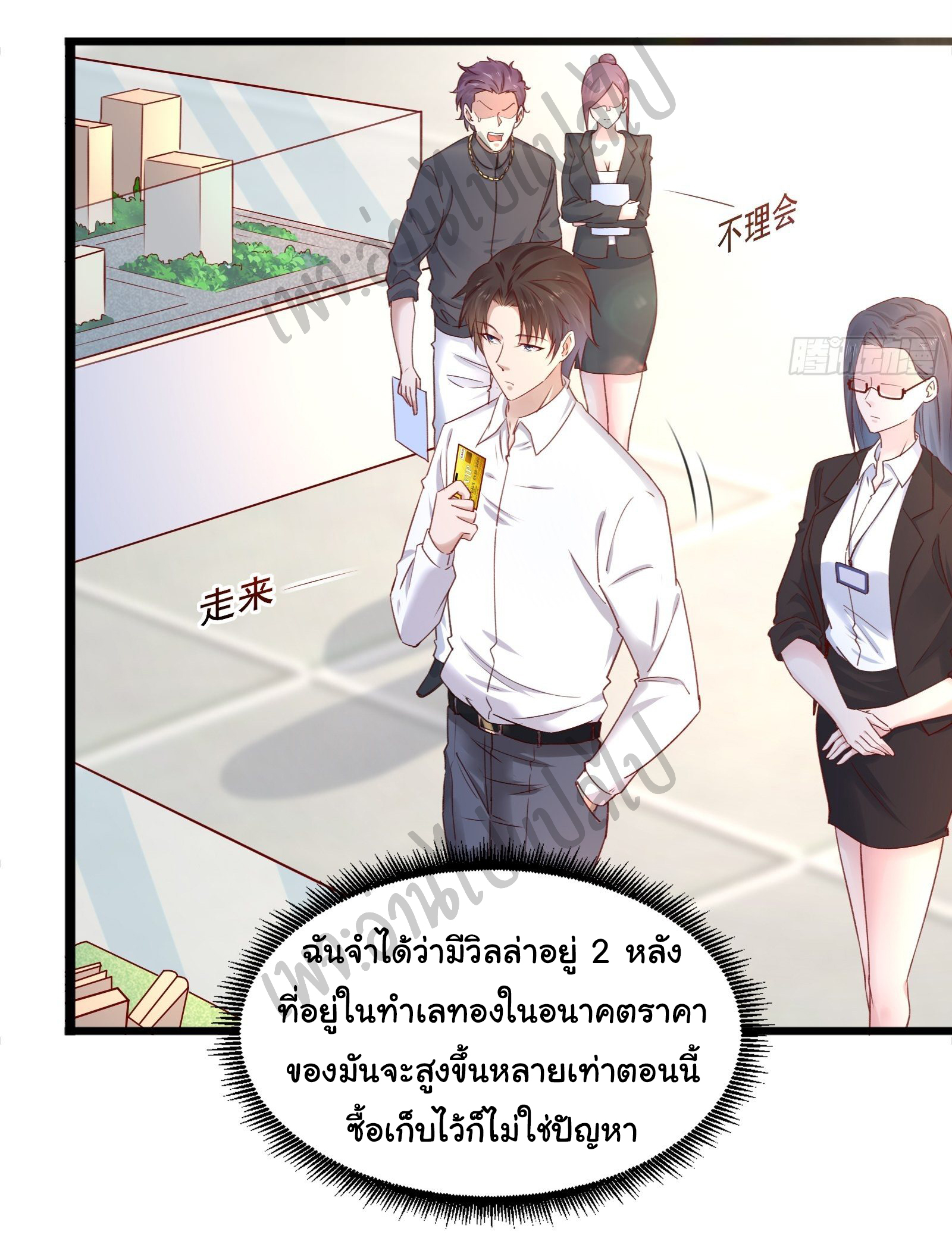 Best system Investors in the city ตอนที่ 15 หน้า 4