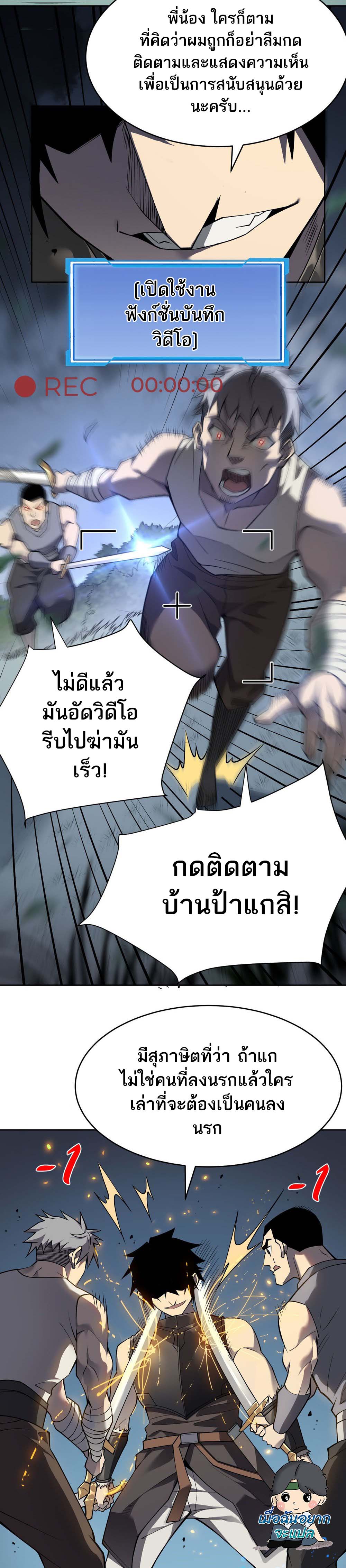 I Became The Game's Biggest Villain ตอนที่ 3 หน้า 22