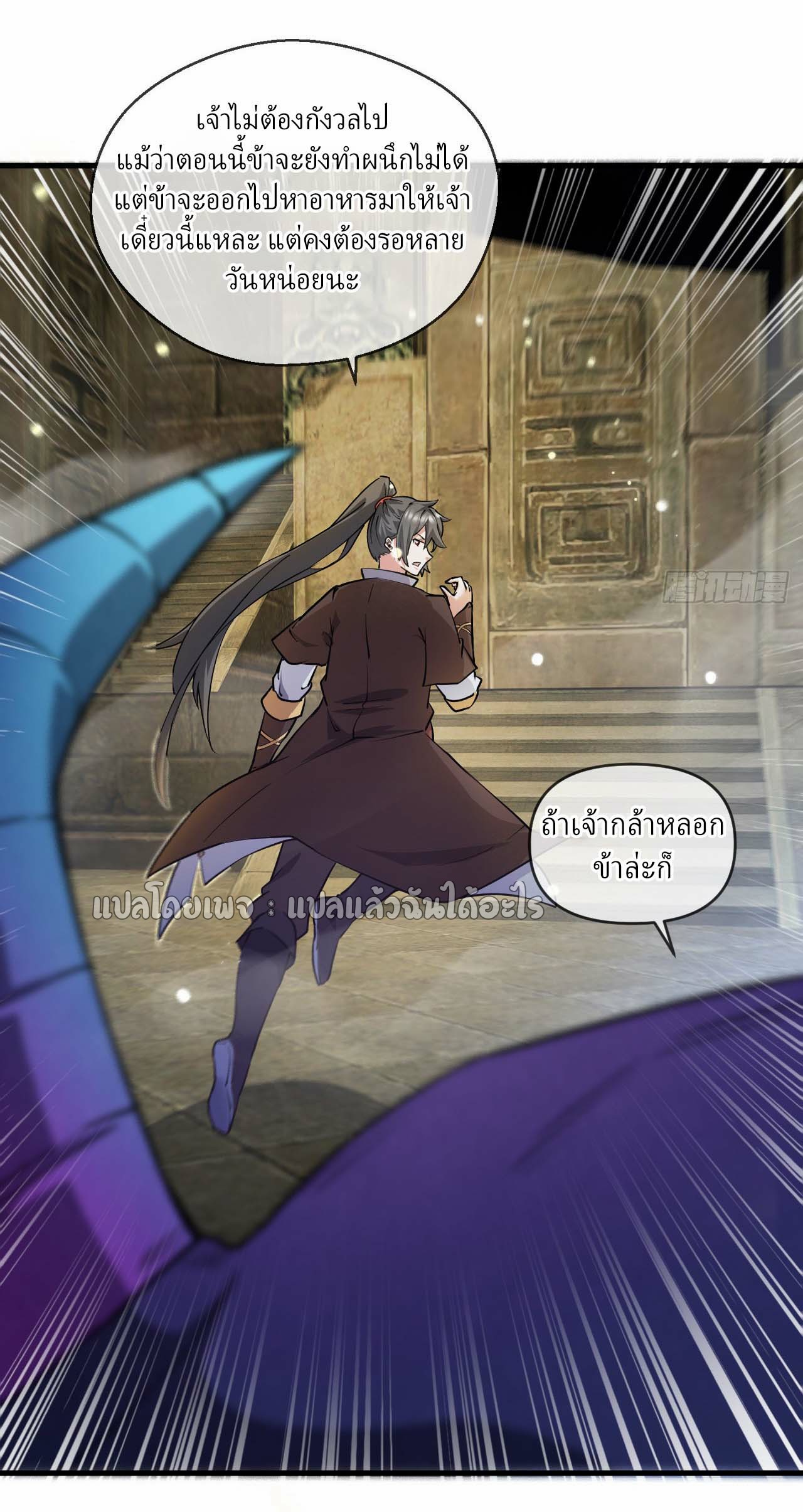 (ชนจีน)จุติเทพจักรพรรดิเกิดมาทั้งทีมีคะแนนเป็นล้าน ตอนที่ 40 หน้า 22