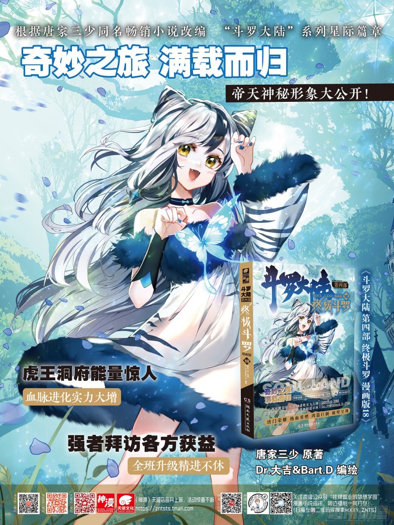 Soul Land IV – The Ultimate Combat มหาศึกการต่อสู้ ตอนที่ 192 หน้า 19