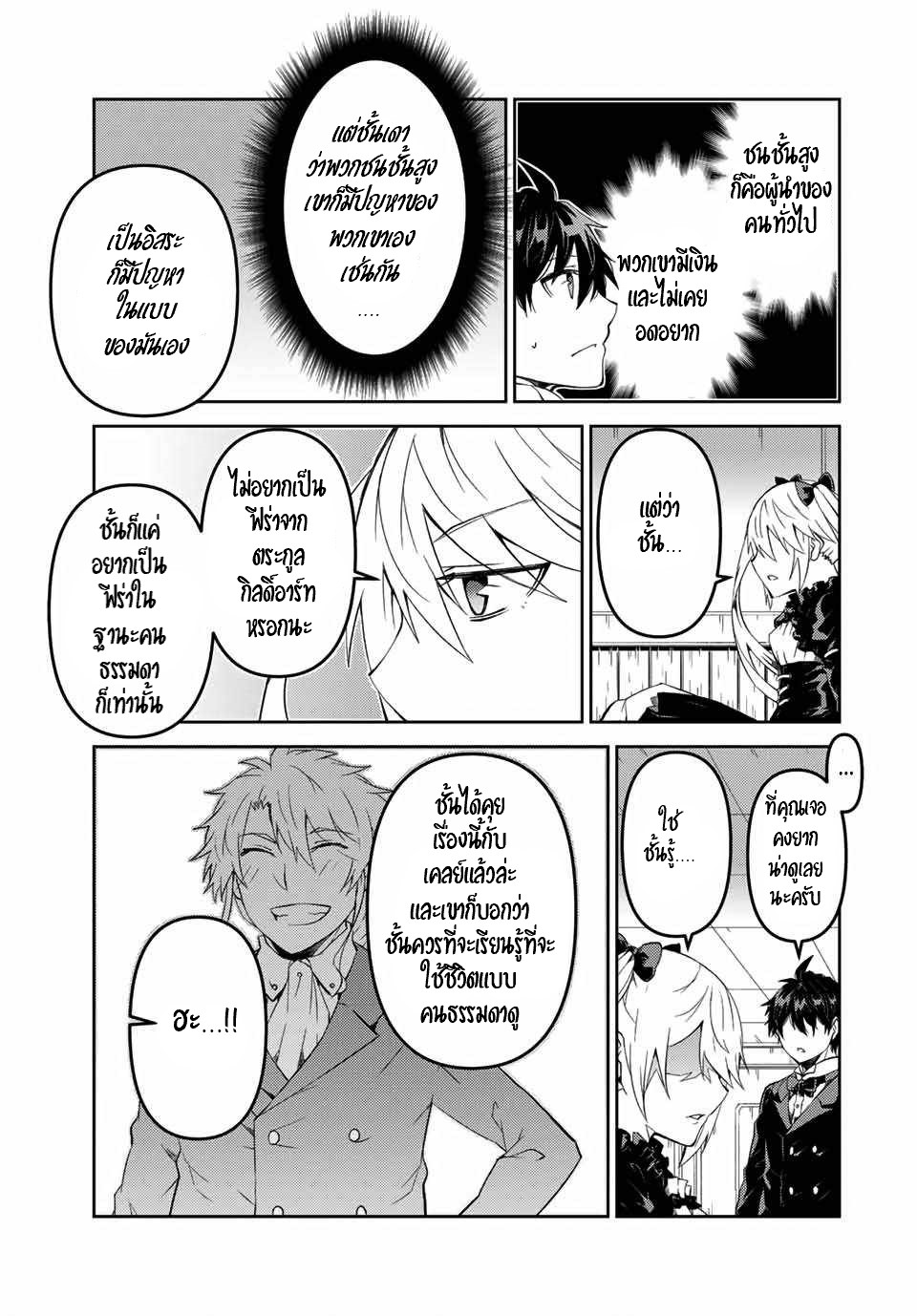 FUGUUSHOKU “KAJISHI” DAKEDO SAIKYOU DESU อาชีพสุดอ่อน(ช่างตีเหล็ก)แต่โคตรโกง ตอนที่ 40 หน้า 10