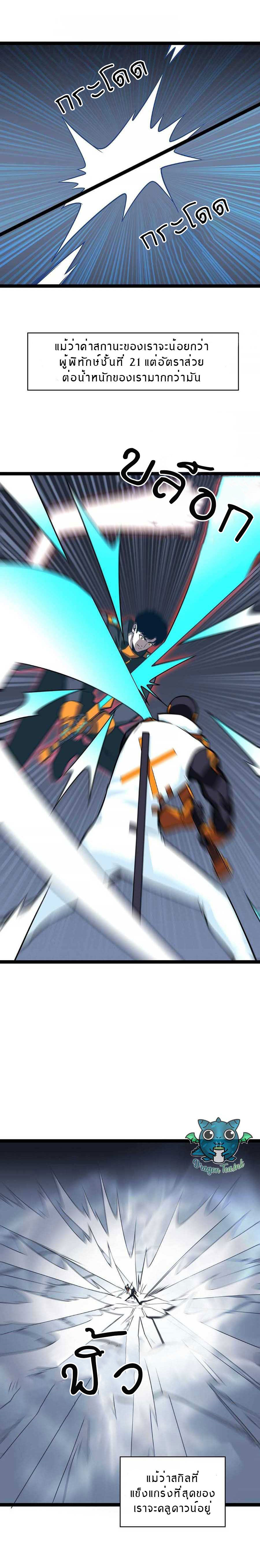 It all starts with playing game seriously ตอนที่ 54 หน้า 4