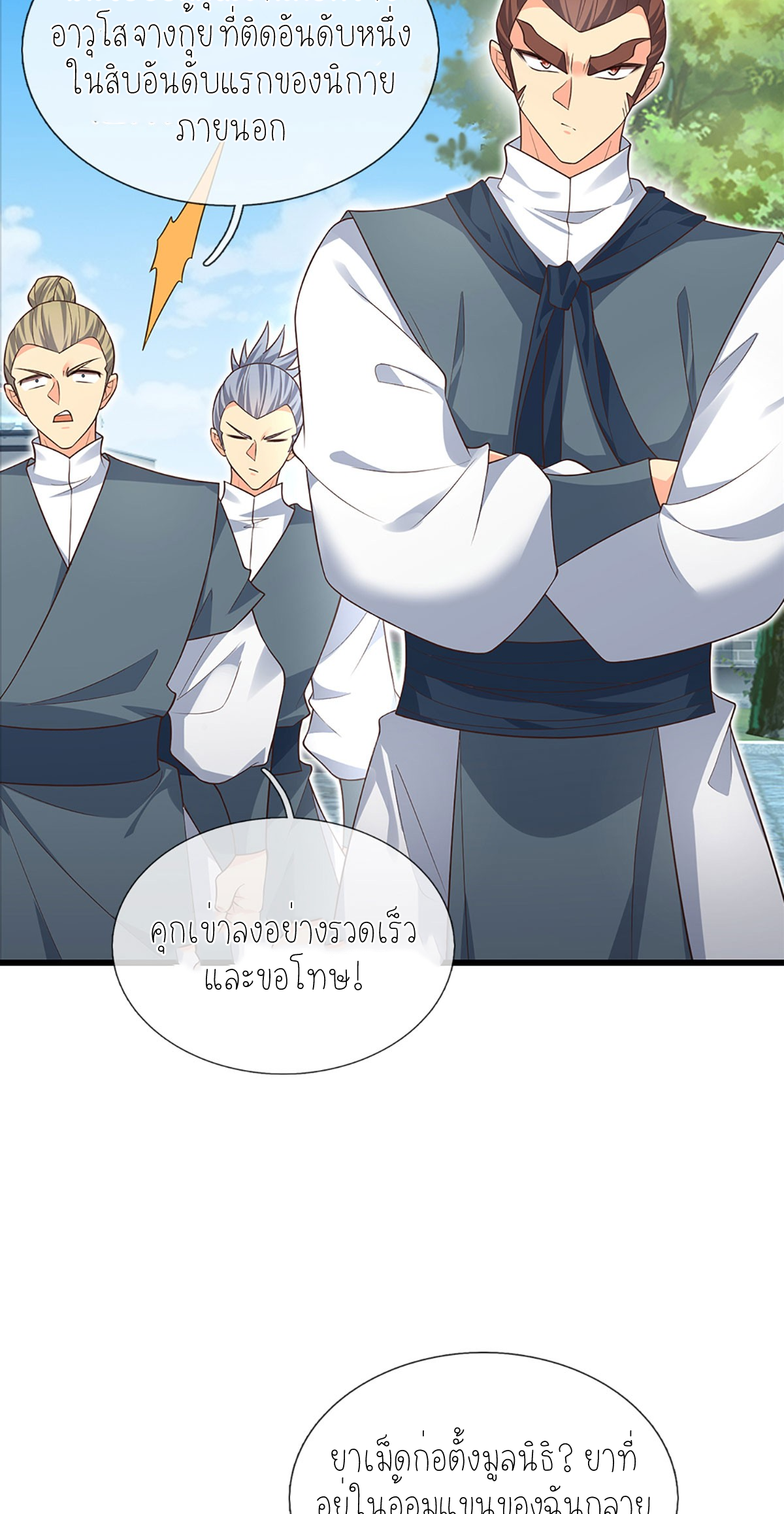 ปลุกร่างกาย ฉันอมตะ ตอนที่ 14 หน้า 22