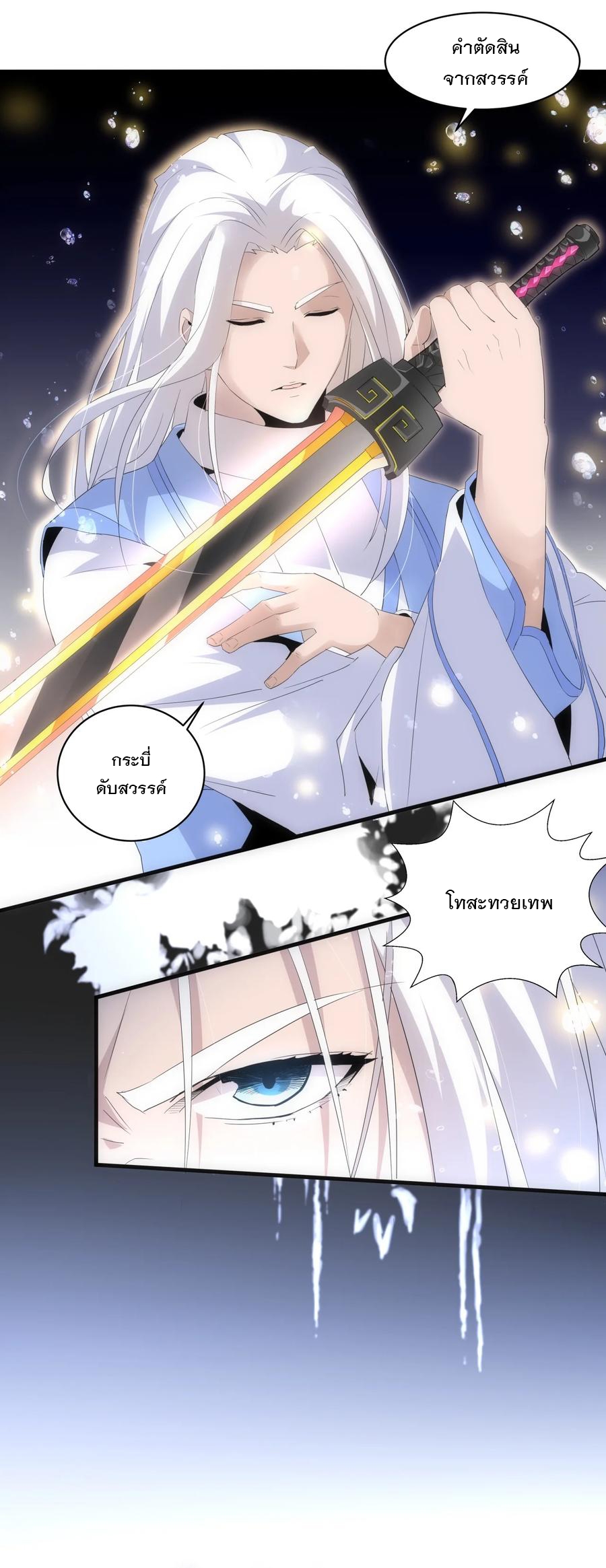 มหาเทพเอกะหมื่นบรรพกาล (จบ) ตอนที่ 67 หน้า 17