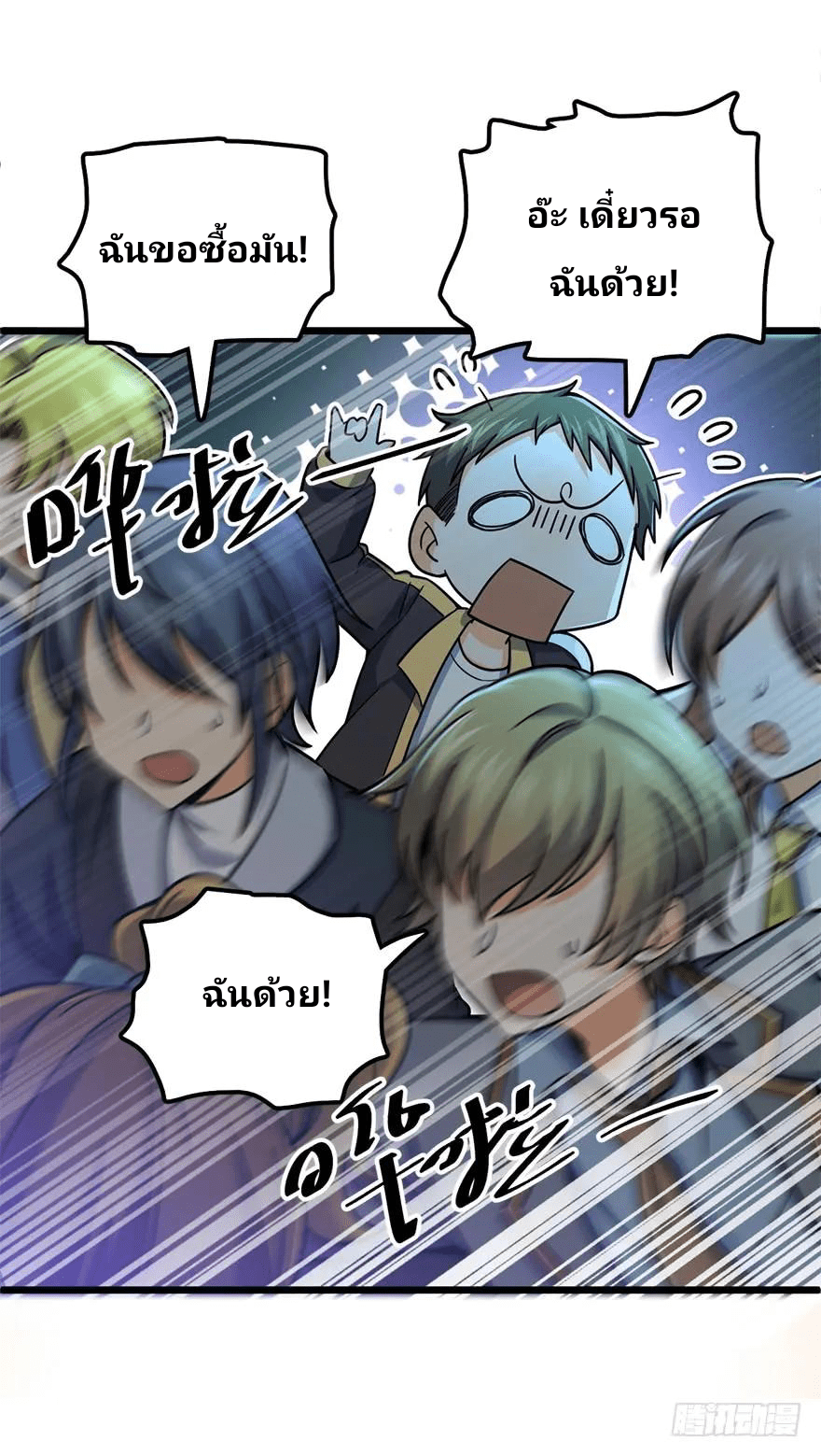 The new life of the Kuan King-ชีวิตใหม่ของราชาจอมกวน ตอนที่ 40 หน้า 45