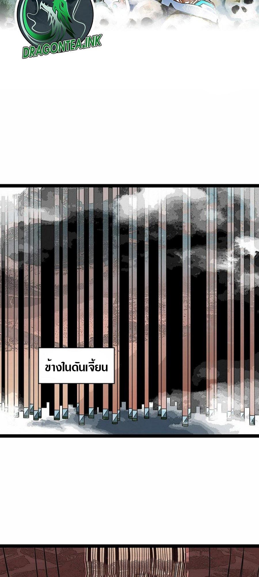 It all starts with playing game seriously ตอนที่ 122 หน้า 9