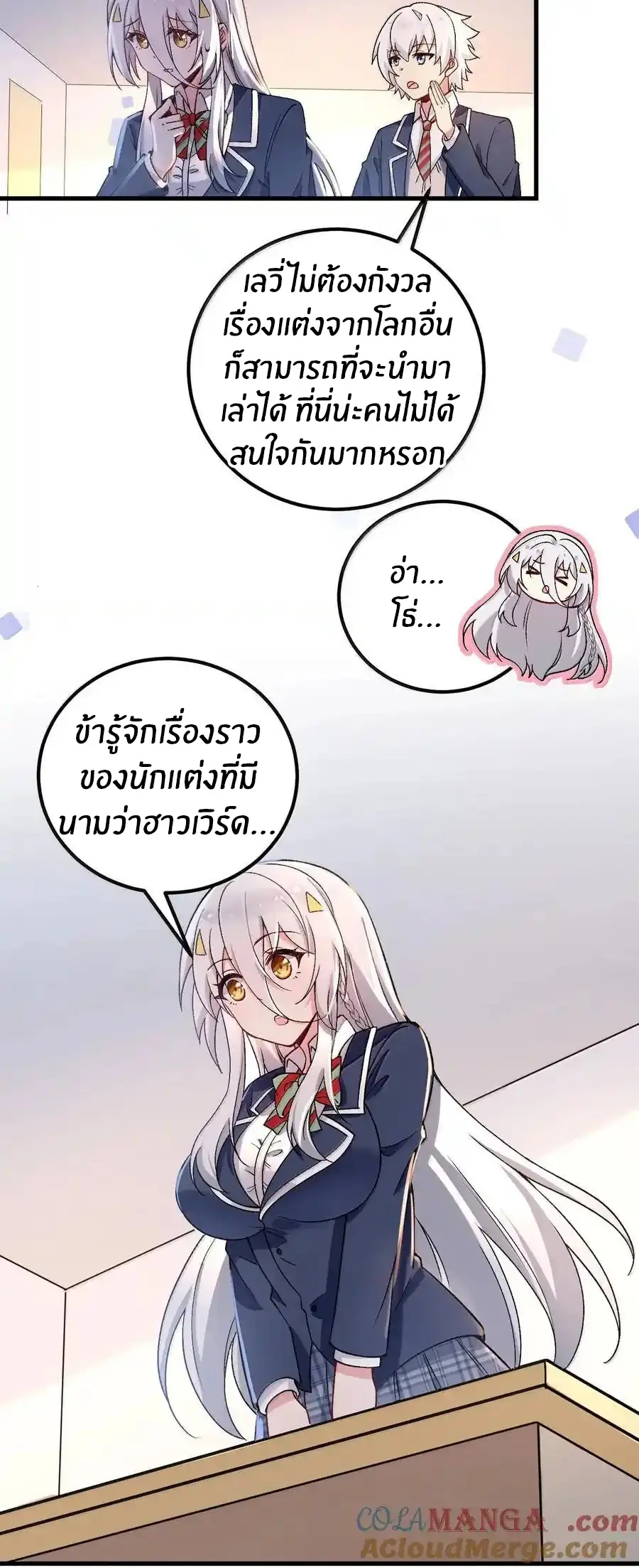 Immortal Me And Eldritch Wife ตอนที่ 67 หน้า 23