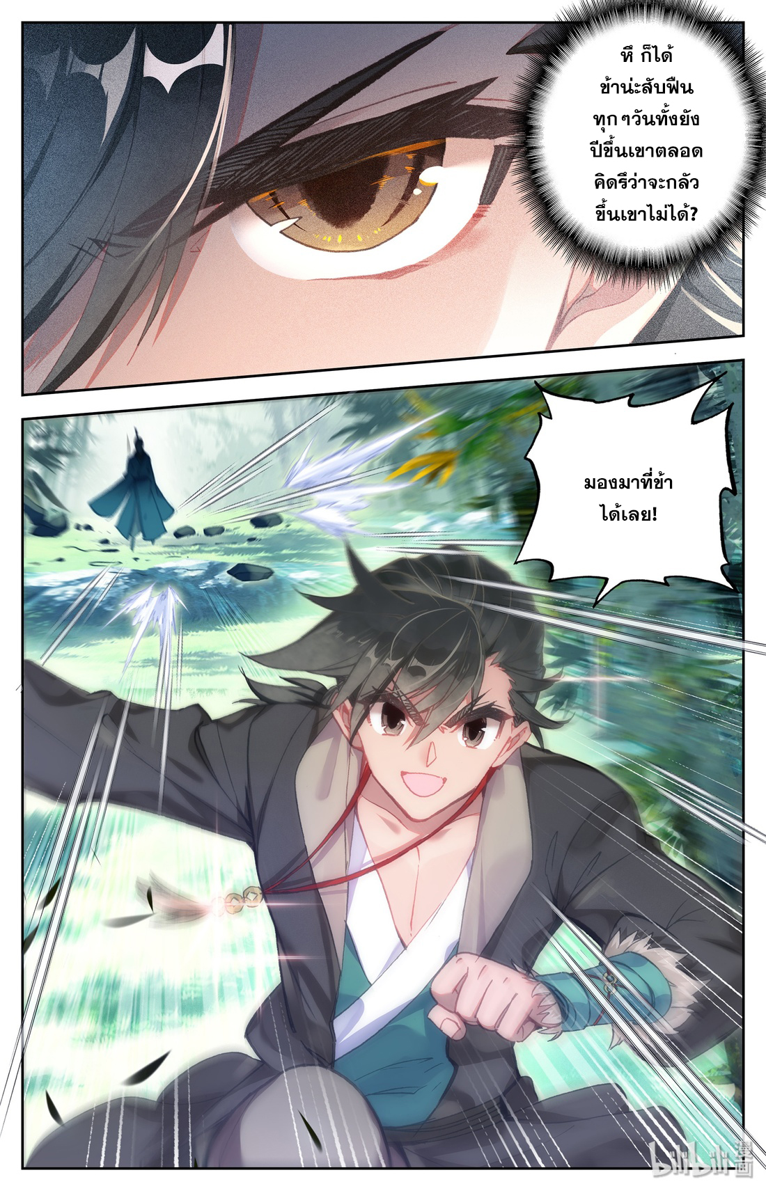 A record of a mortal's journey to immortality(ทันจีน) ตอนที่ 2 หน้า 30