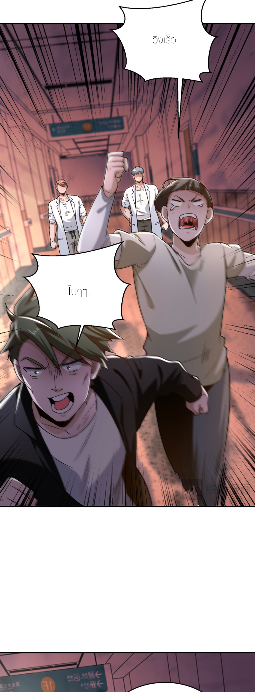 แค่แตะ... ก็อัปเกรด! ตอนที่ 3 หน้า 36