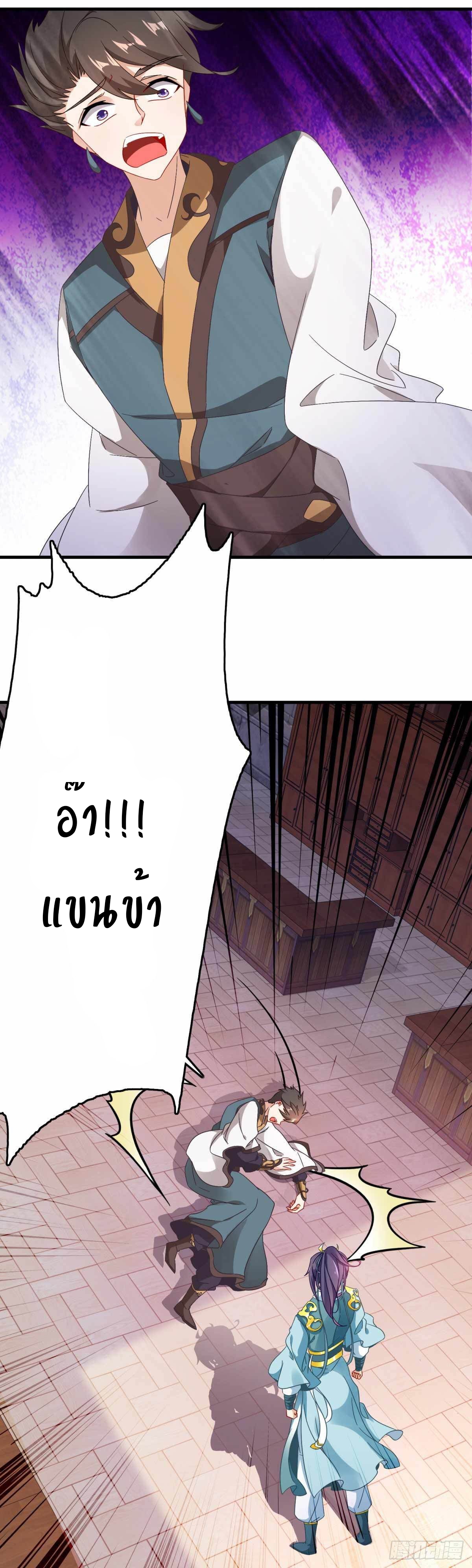 จักรพรรดิวิญญาณศักดิ์สิทธิ์ (ทันจีน) ตอนที่ 8 หน้า 5